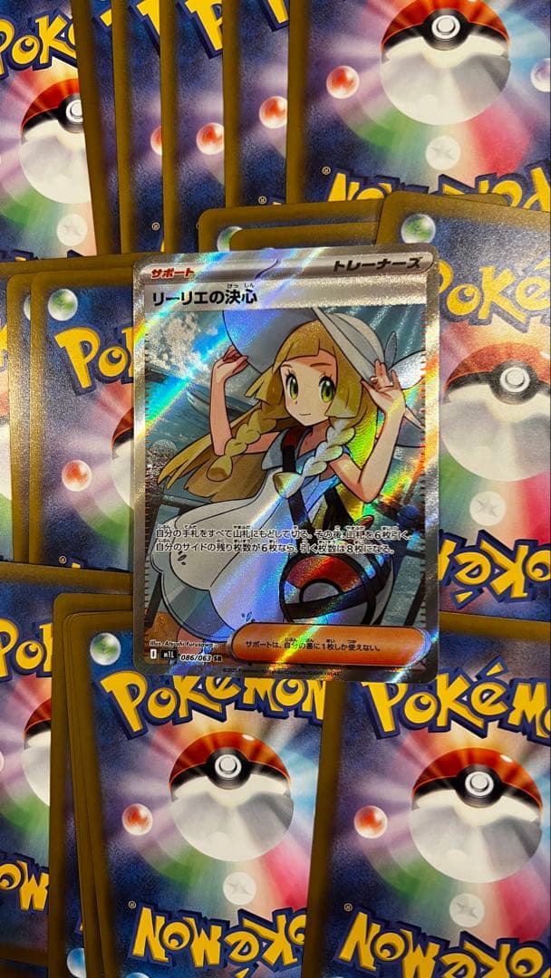 【美品】ポケモンカード リーリエの決心 SR　メガブレイブ　おまけ付き