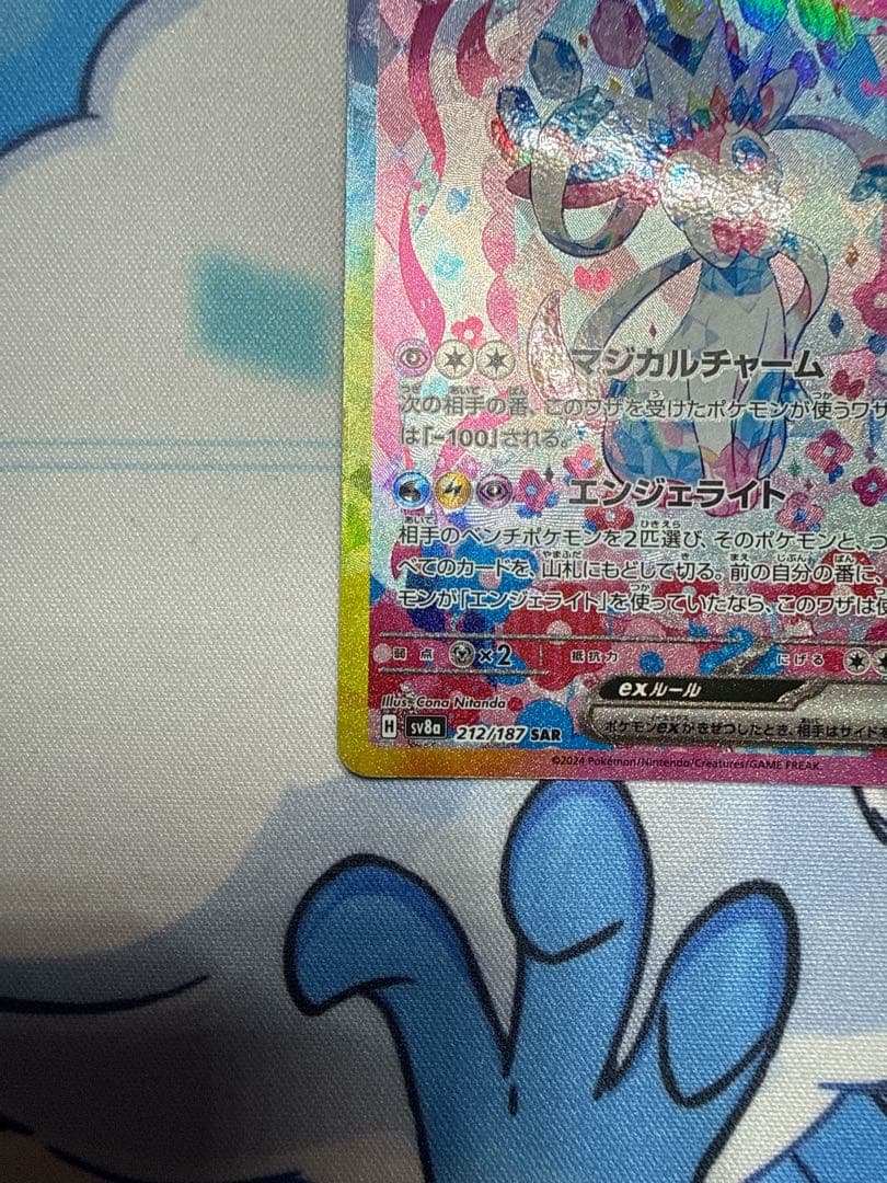 状態A ニンフィアex SAR