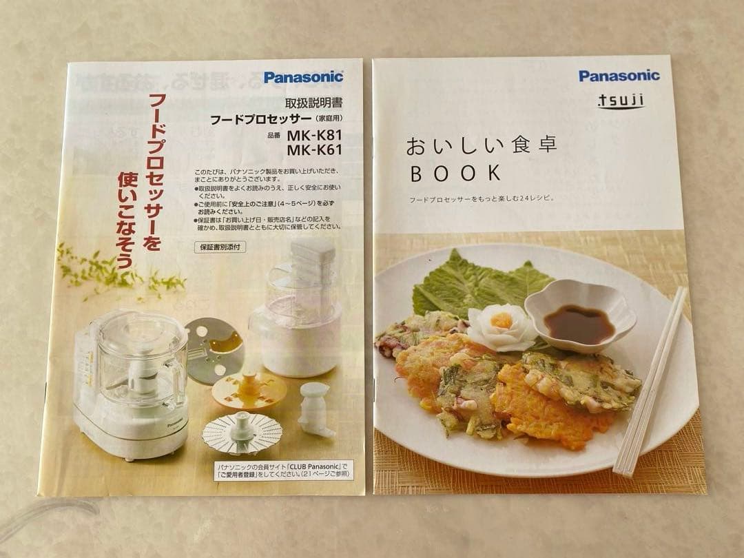 Panasonic MK-K61 フードプロセッサー