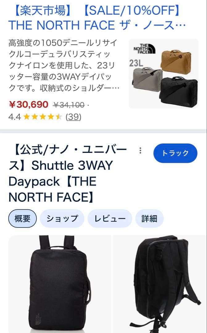 特価【新品】庫内保管品 THE NORTH FACE シャトル スリーウェイ