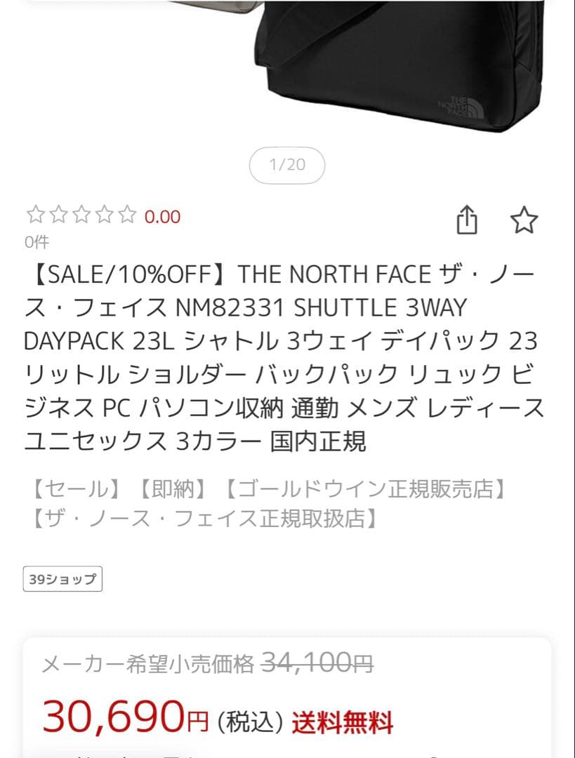 特価【新品】庫内保管品 THE NORTH FACE シャトル スリーウェイ