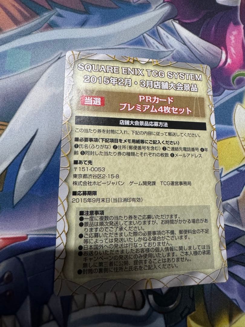 旧FFTCG 当選チケット　2015/2.3PRプレミアム引換券　超貴重
