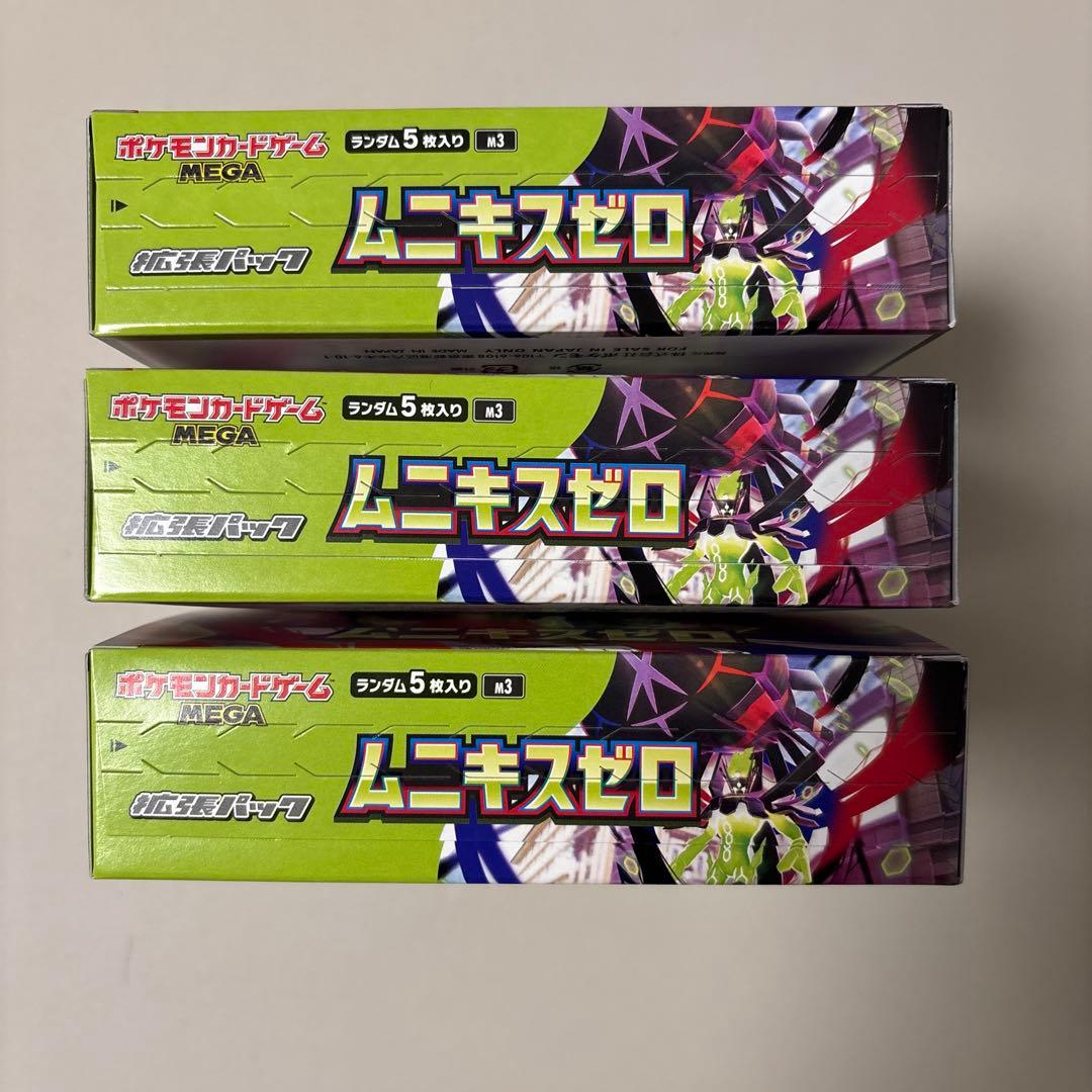 ムニキスゼロボックス　シュリンクなし　3BOXセット　新品未開封