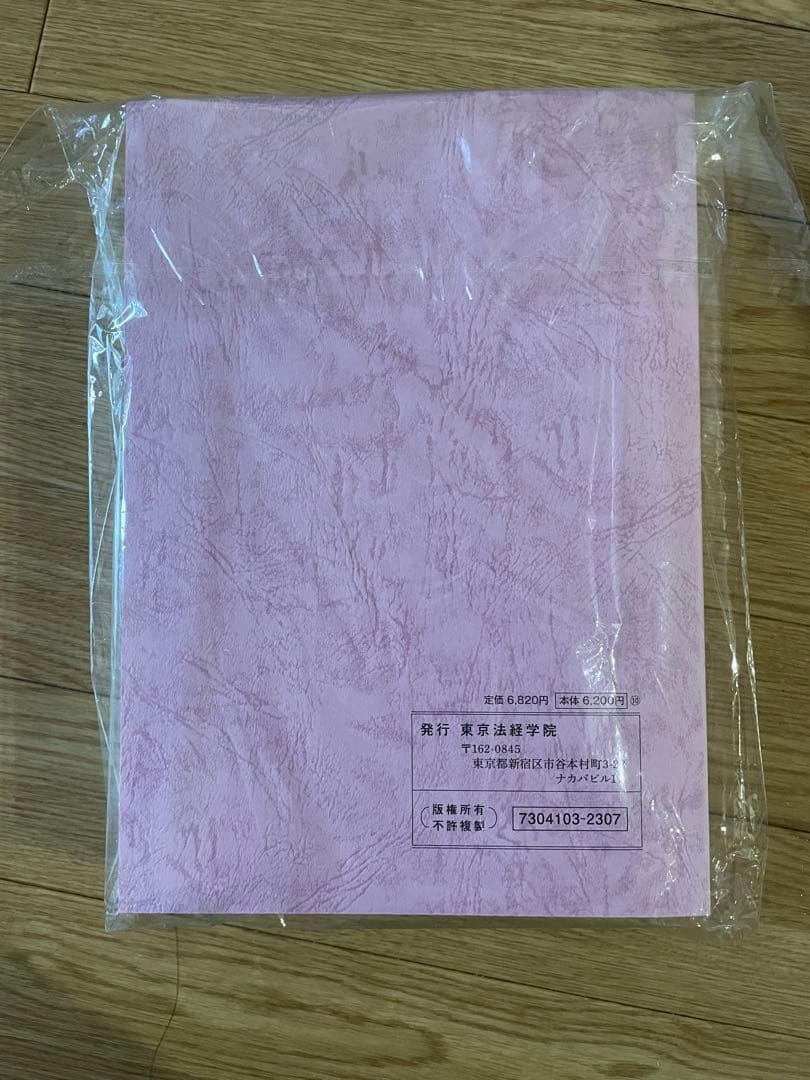 土地家屋調査士 記述式 過去問マスター 1、2セット