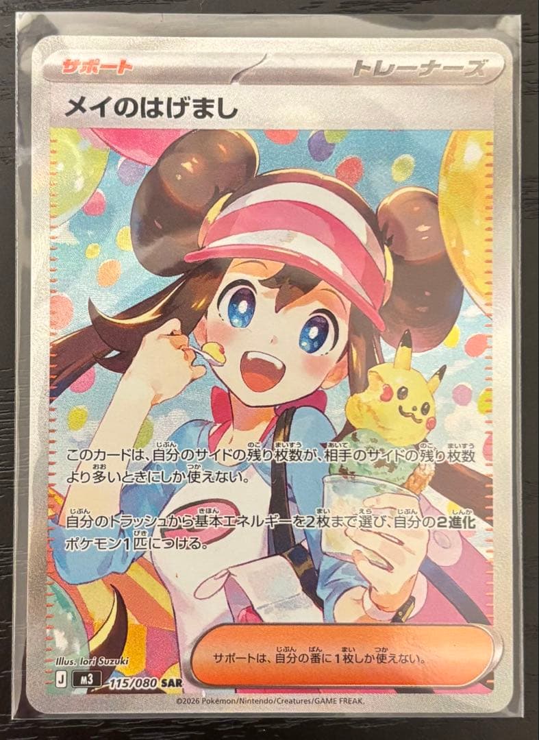 ガ*さ様 メイのはげまし サポートカード SAR