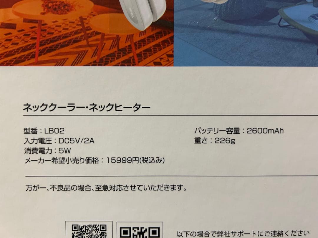 ネッククーラー・ネックヒーター