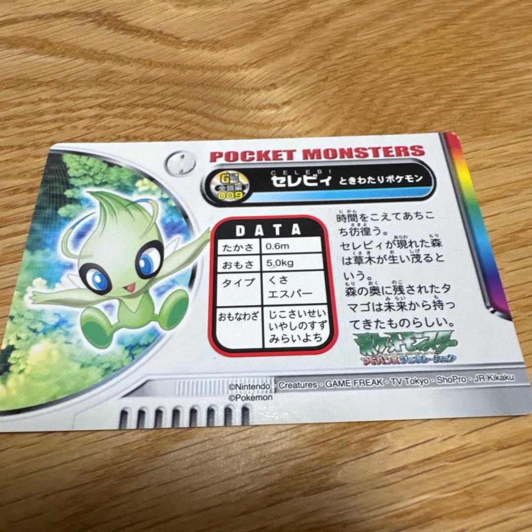ポケモンずかんカード セレビィ　009【5409