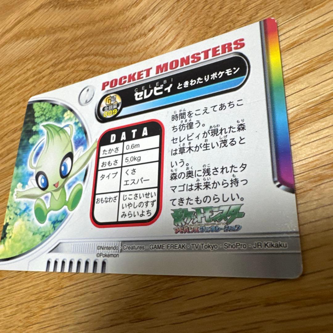 ポケモンずかんカード セレビィ　009【5409