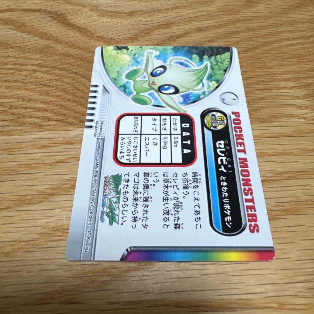 ポケモンずかんカード セレビィ　009【5409