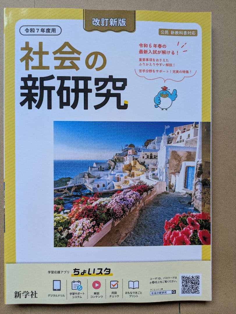 令和7年度版 新研究 5教科セット 生徒用 新学社