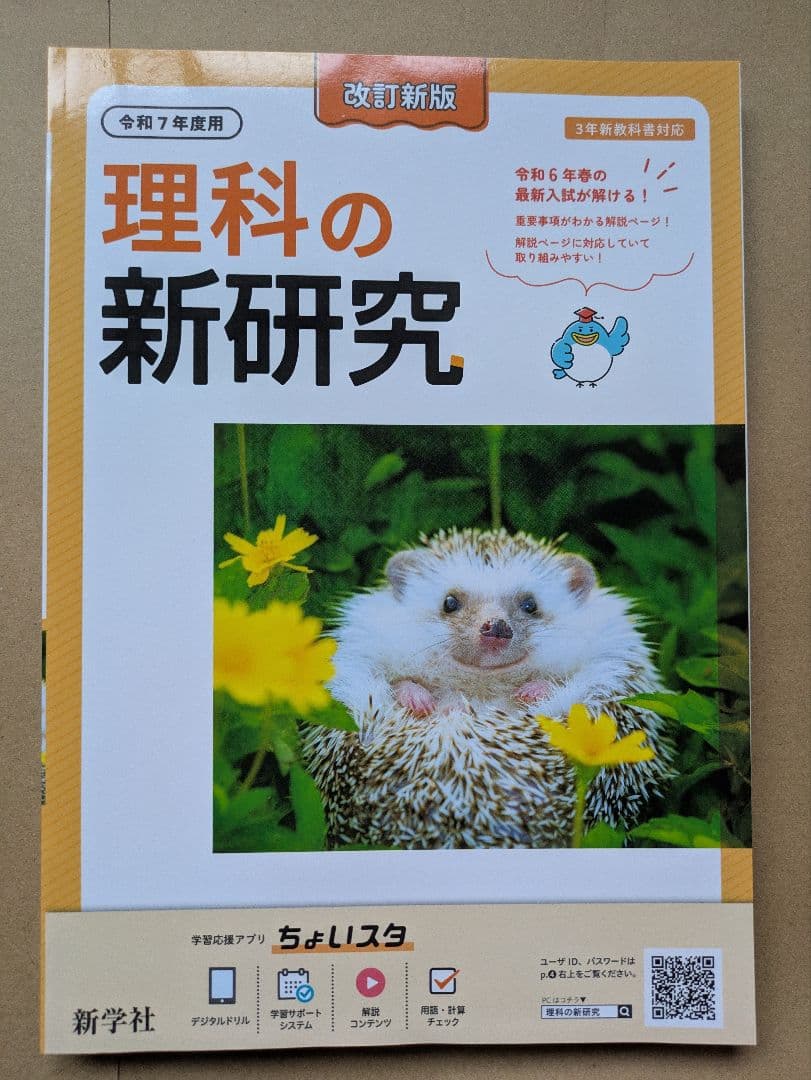 令和7年度版 新研究 5教科セット 生徒用 新学社