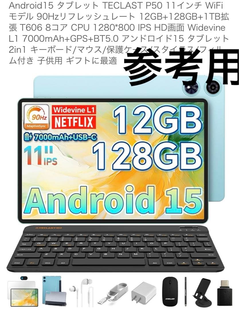 TECLAST P50 11インチ WiFi モデルAndroid15
