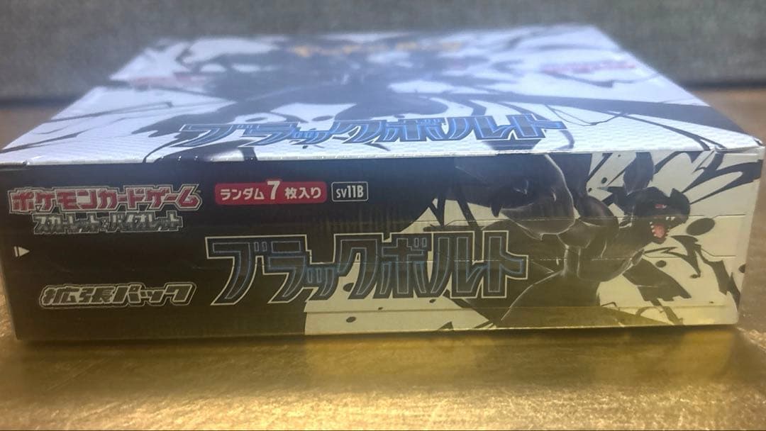 ポケモンブラックボルト