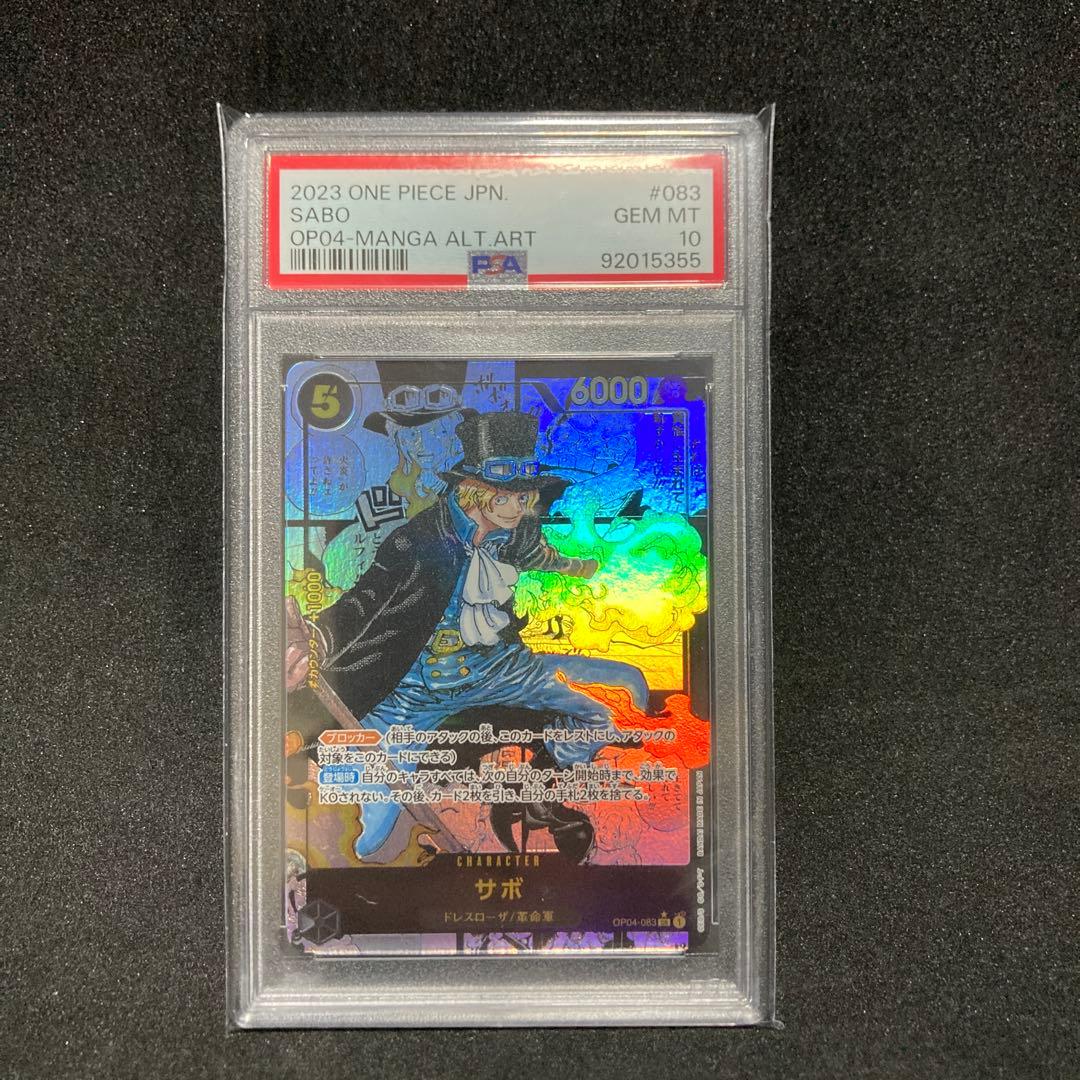 サボ　コミパラ　PSA10