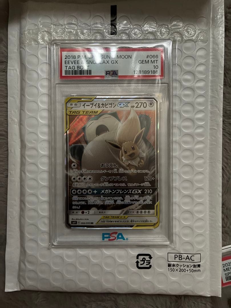イーブイ&カビゴンGX psa10