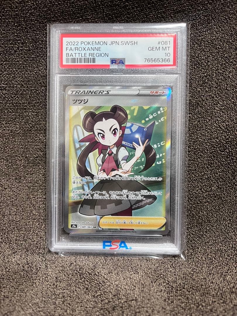 ポケモンカード ツツジ SR PSA10 トレーナー