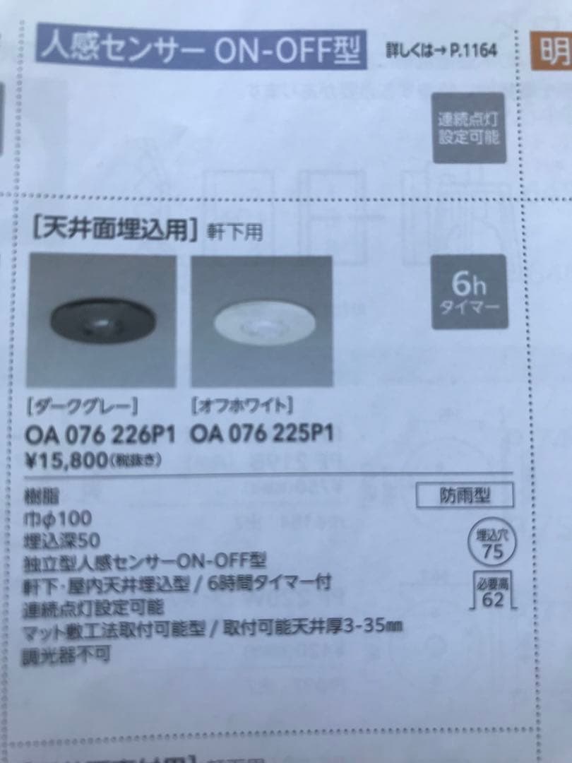 オーデリック人感センサー独立型