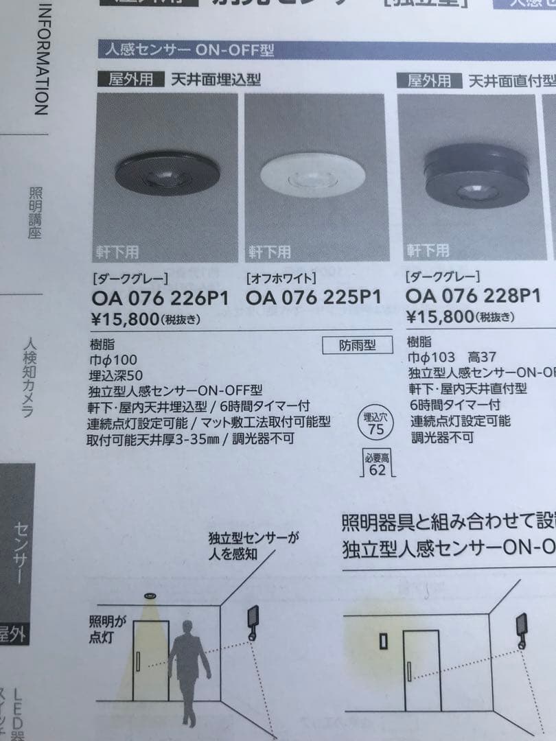 オーデリック人感センサー独立型