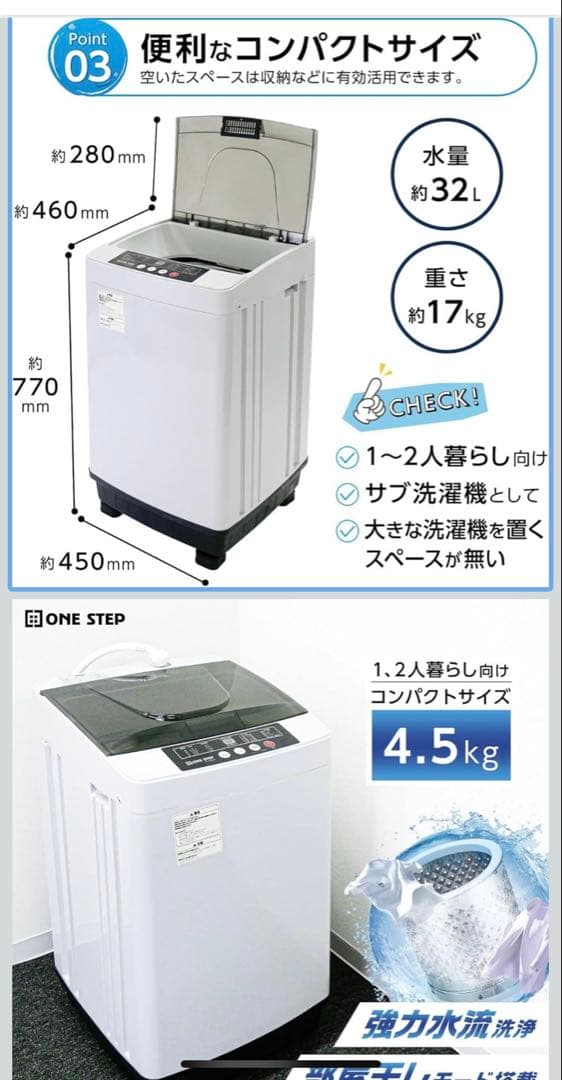 洗濯機 2台目　小さい　縦型 全自動　4.5kg コンパクト