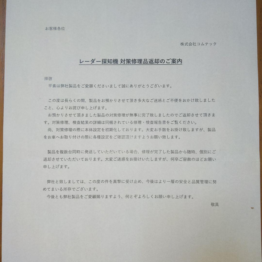 コムテック　ZERO 707LV＆OBD2-R3セット 【リコール対策済】