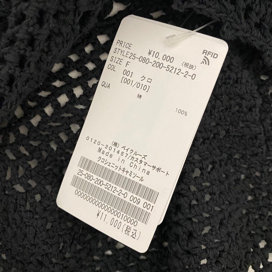 クロシェニットキャミソール スピックアンドスパン Spick and Span