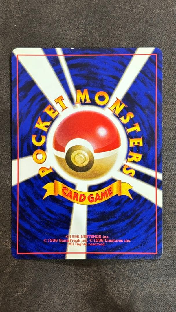 旧裏初版ゼニガメ マークなし