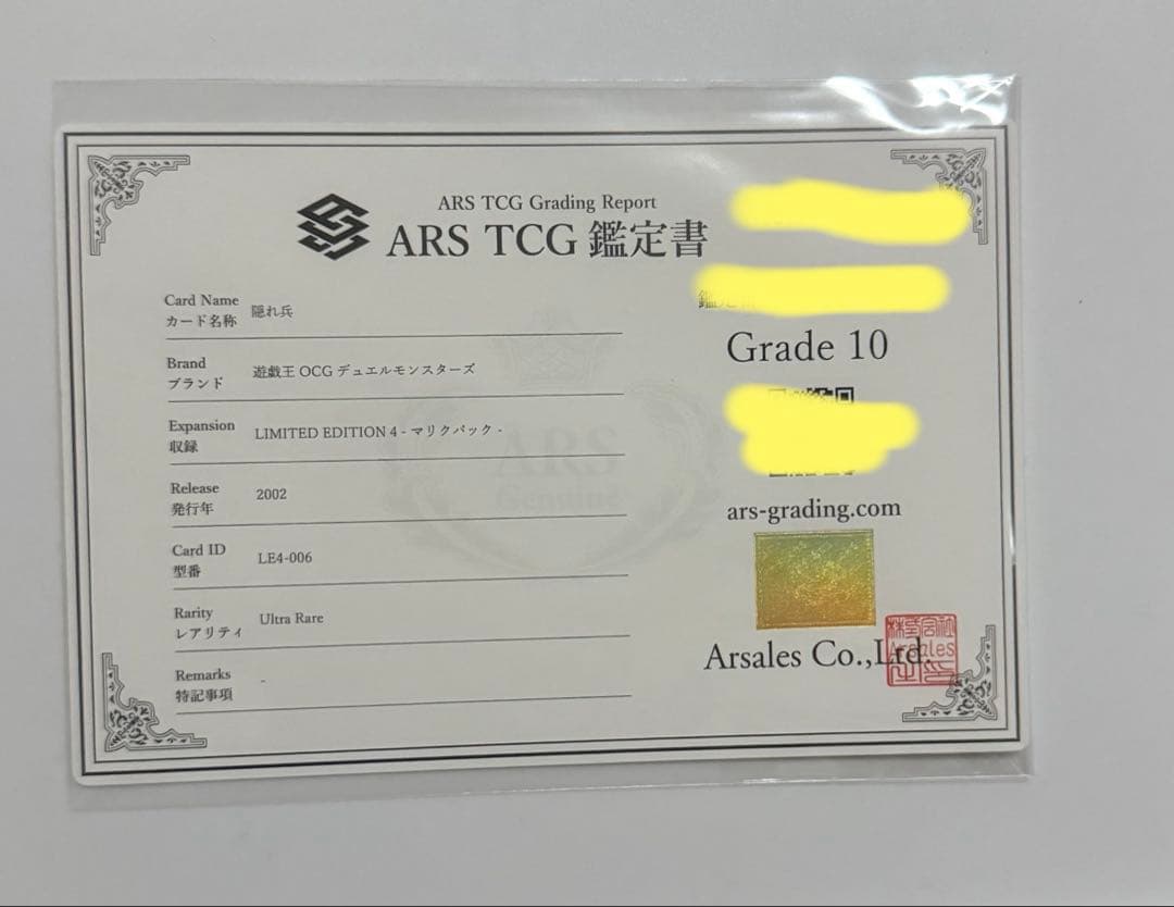 【ARS10】2002年　隠れ兵　UR ウルトラレア PSA10同等 世界に2枚