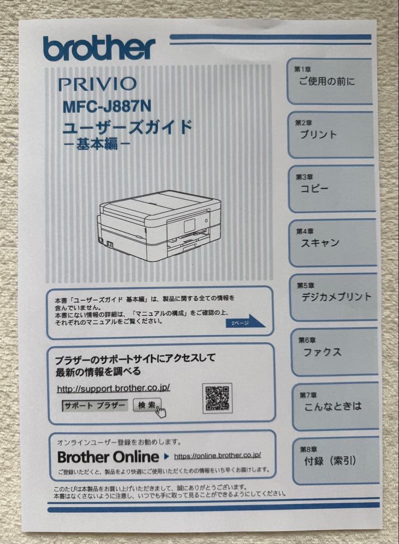 ブラザー brother MFC-J887N プリンター 複合機　Wi-Fi対応