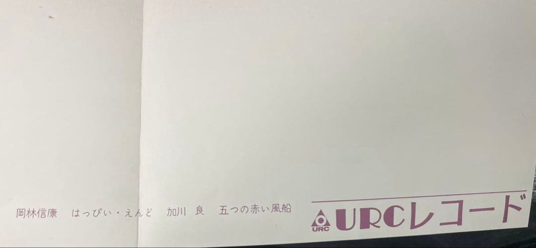 [レア物ポスター]岡林信康 はっぴいえんど 加川良 五つの赤い風船 豪華メンバー