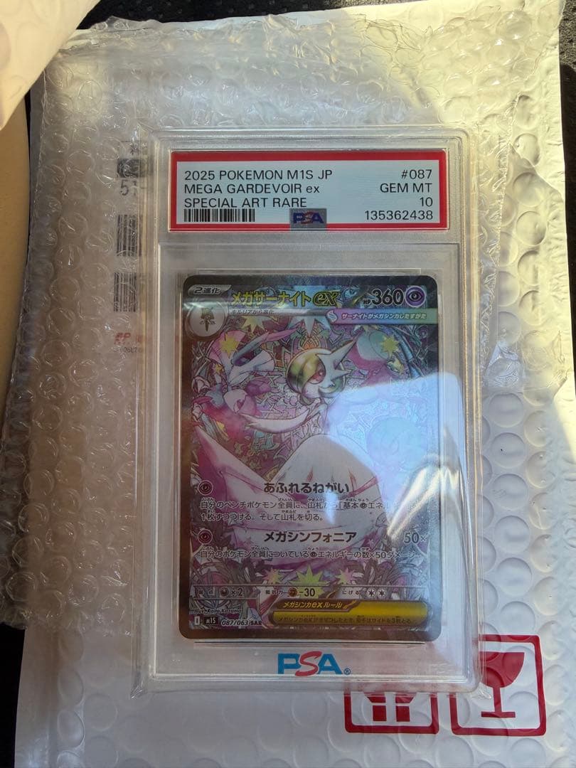 【SPA10】メガサーナイトex SAR