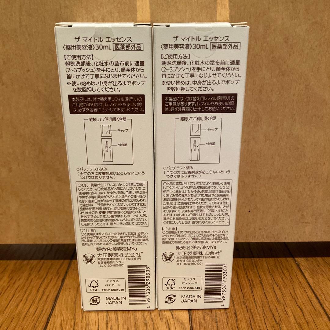 新品未開封　ザマイトルエッセンス　30ml 薬用美容液　2本セット