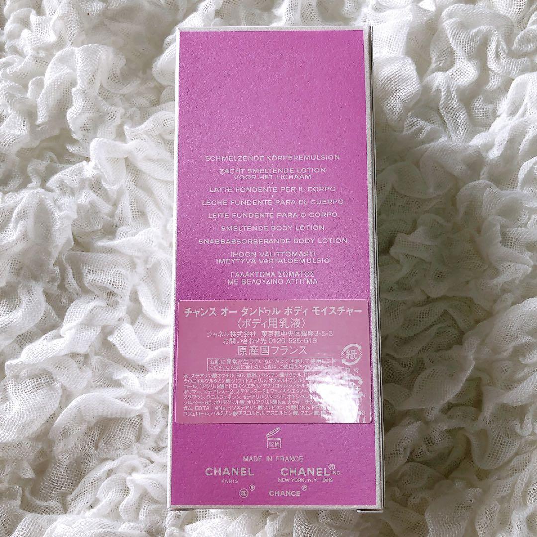 【未使用】CHANEL ギフトBOX CHANCE ボディ乳液　ロクシタン