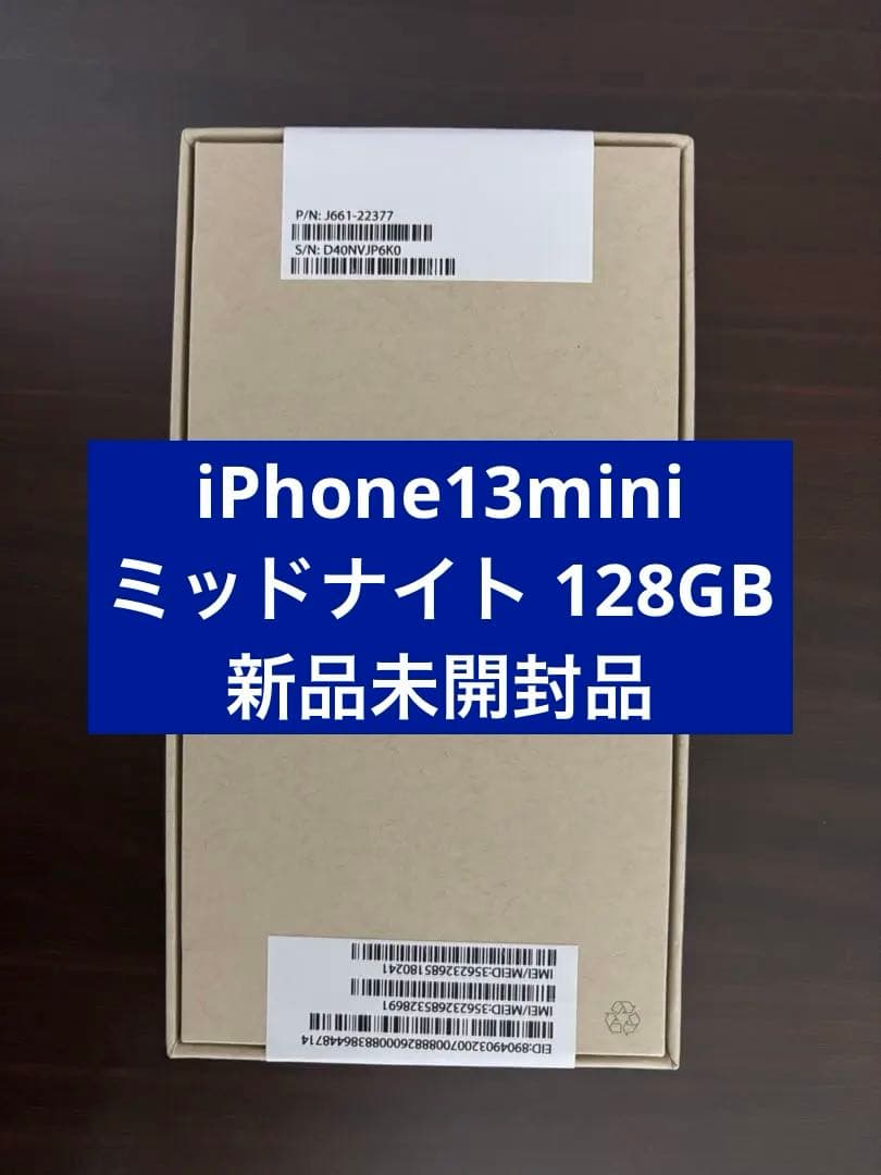 ★新品未使用★ iPhone13mini 128GB ミッドナイト
