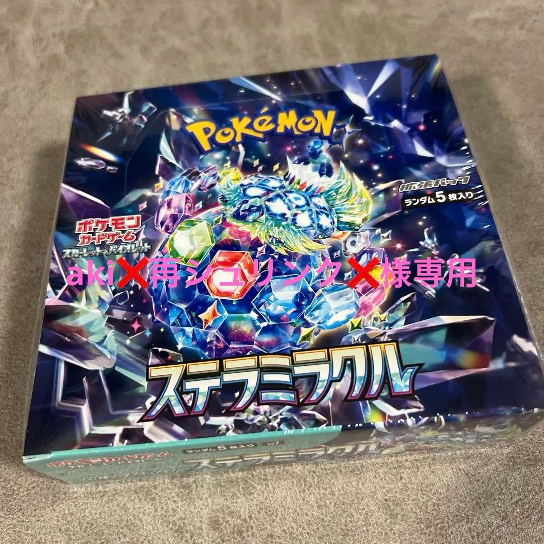 ステラミラクル BOX