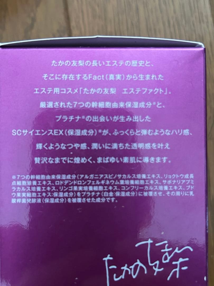 たかの友梨 エステファクト3DパーフェクタージェルEX ２個