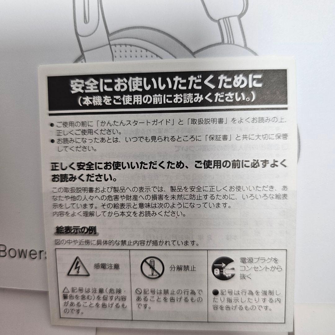 【ほぼ未使用】Bowers & Wilkins B&W Px8