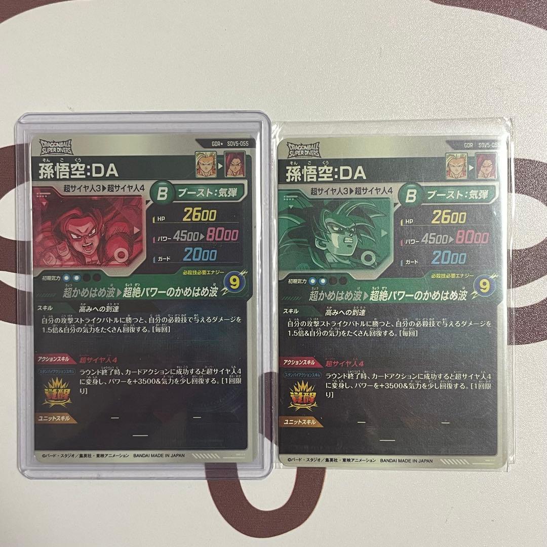 【美品】ドラゴンボール ダイバーズsdv5-055 孫悟空da まとめ売り