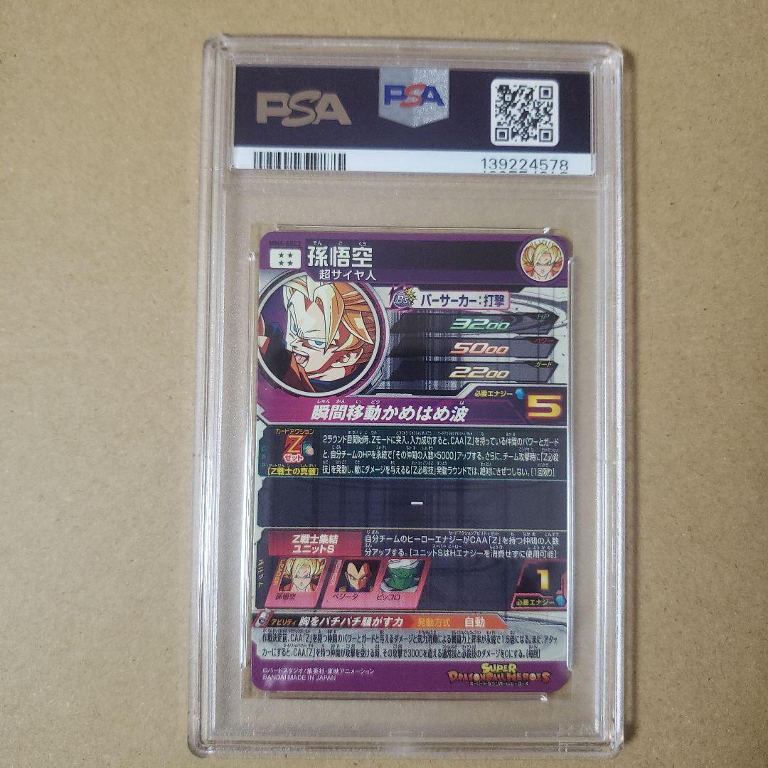 スーパードラゴンボールヒーローズMM6-SEC2 孫悟空 psa10