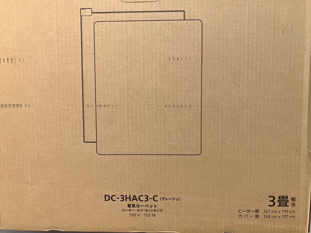 新品未使用Panasonicホットカーペットカバーグレージュ色（3畳相当）のみ