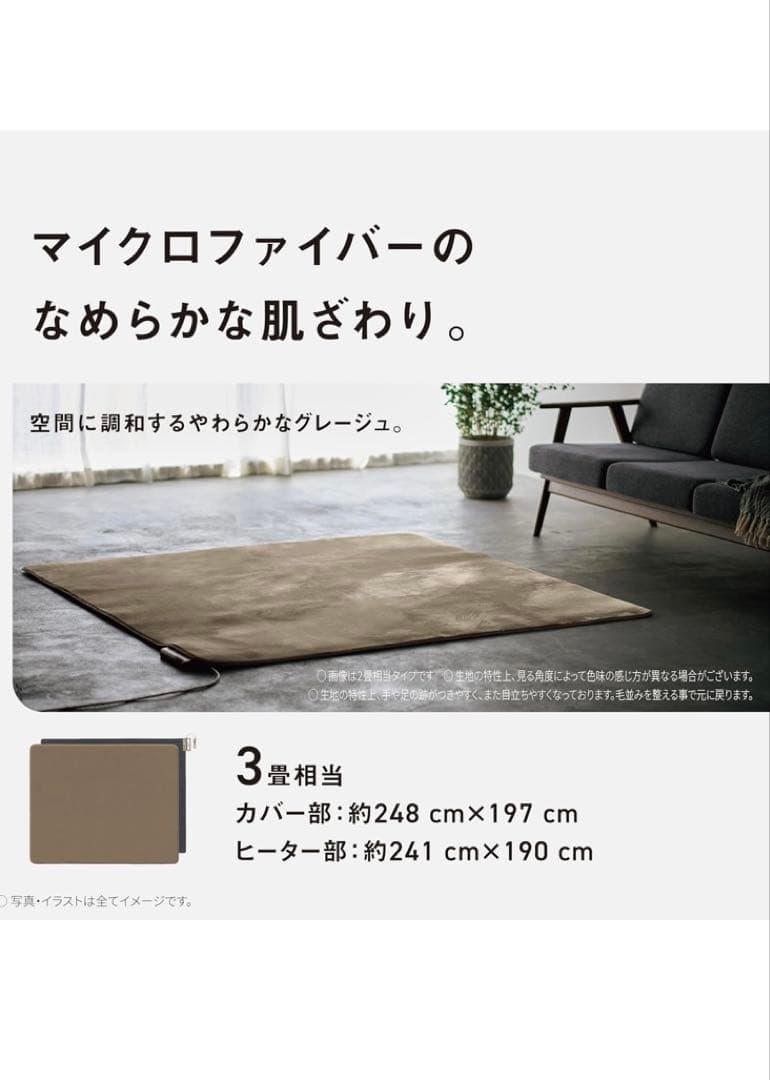 新品未使用Panasonicホットカーペットカバーグレージュ色（3畳相当）のみ