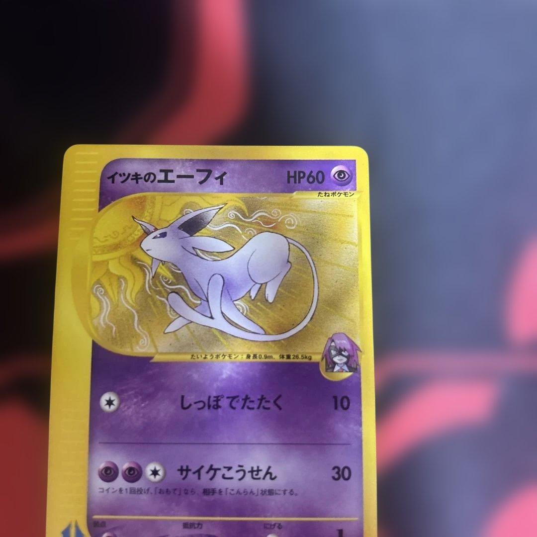 イツキのエーフィ ● ポケモンカード★VS 076/141
