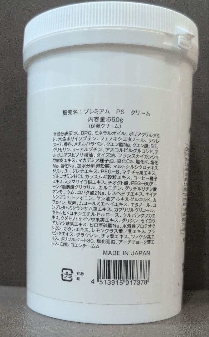【こまぷち新品未開封】プレミアム PS クリーム 660g③