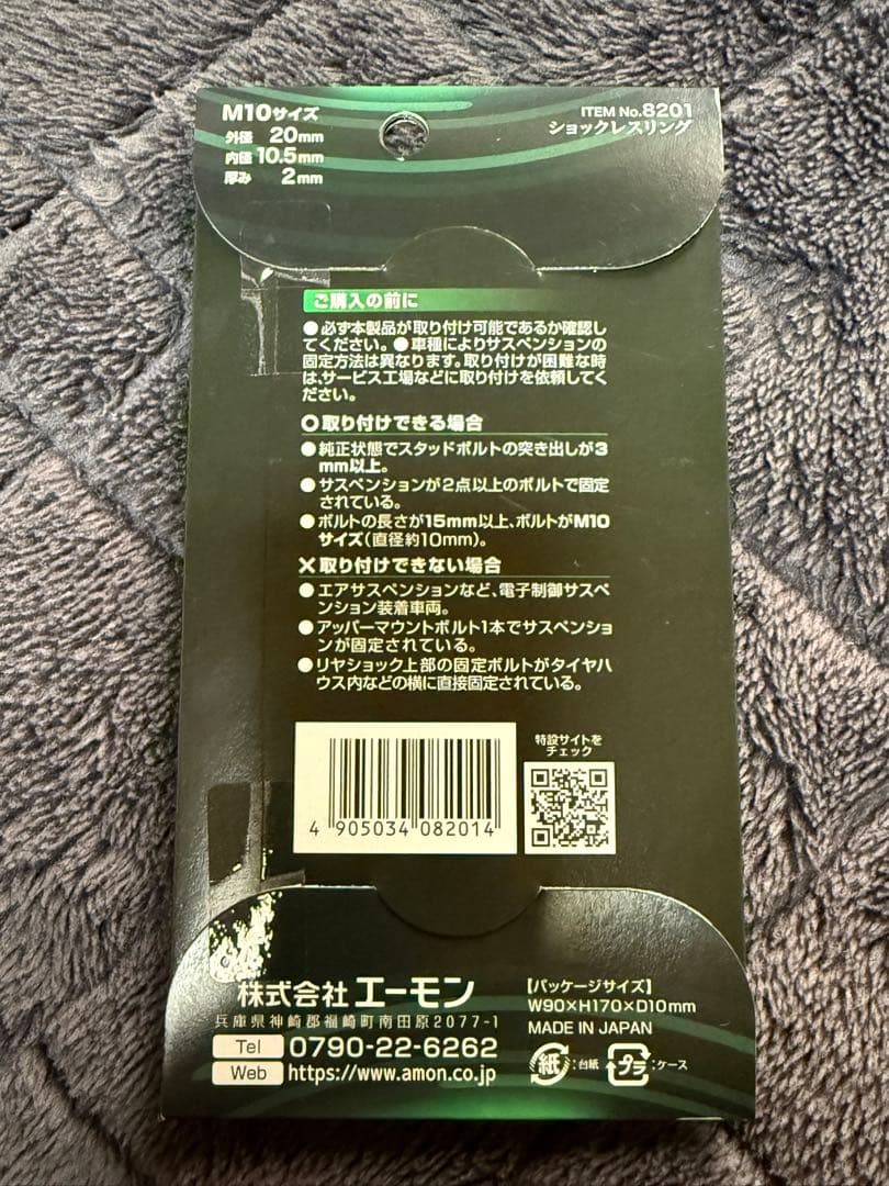 ショックレスリング　6枚入り　エーモン ①