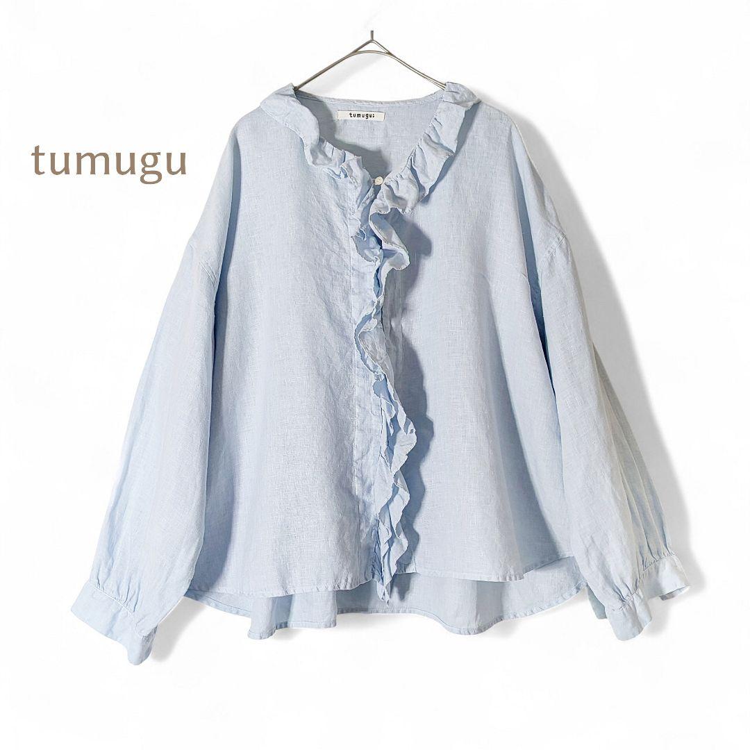 ツムグ／立体フリル リネンブラウス ライトブルー サックス 長袖 フリルシャツ