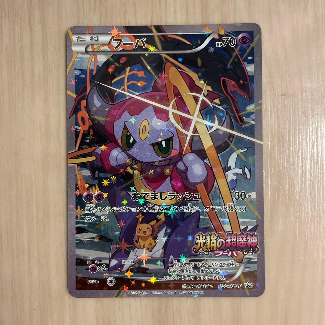 3セット フーパ：光輪の超魔神 フーパ 入場者プレゼント 未開封 サイトウナオキ