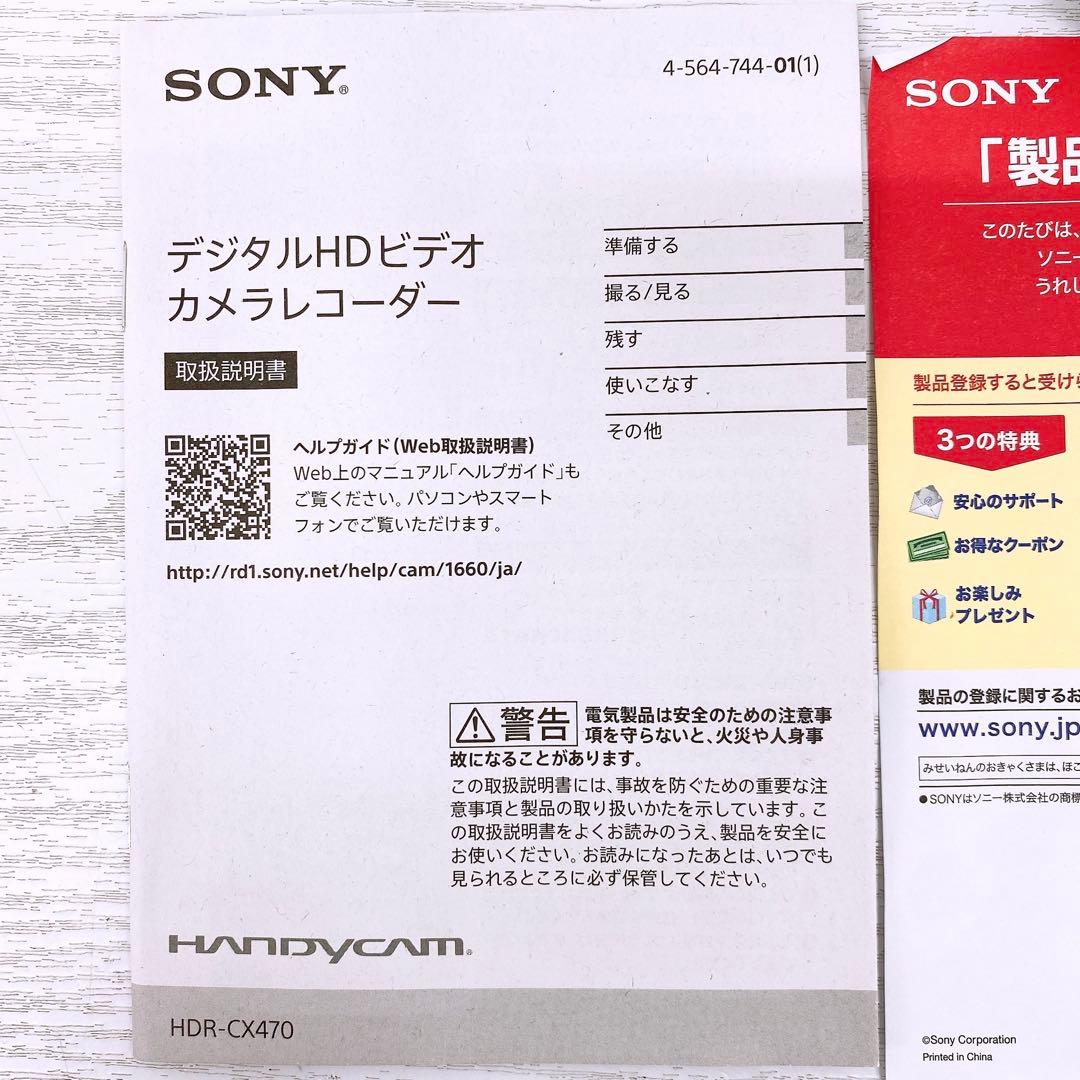 SONY HANDYCAM HDR-CX470 ビデオカメラ ホワイト