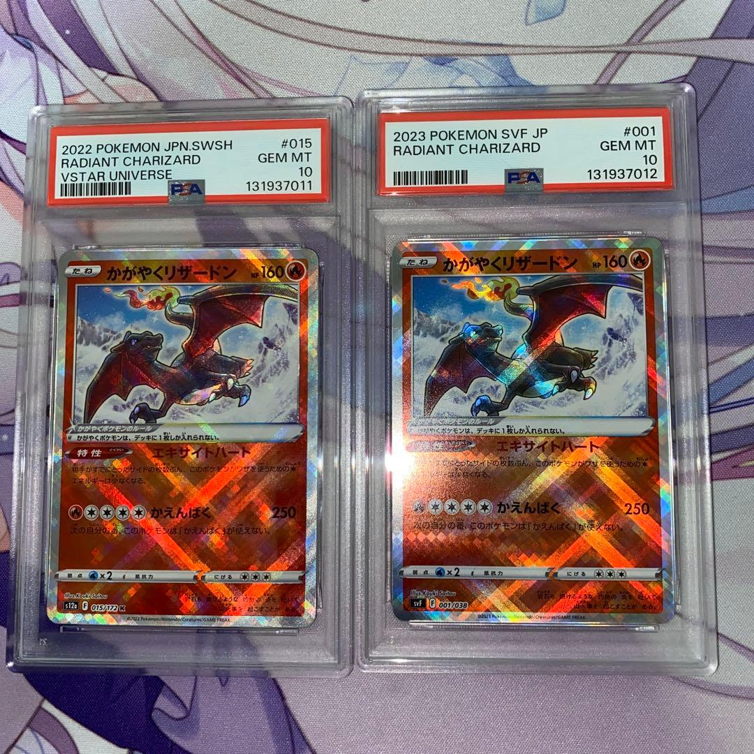 【PSA10】かがやくリザードン　連番