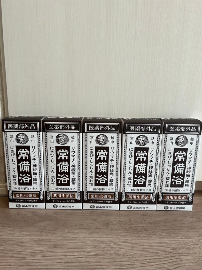 【富山常備薬】常備浴 5本セット 10種類の植物エキス