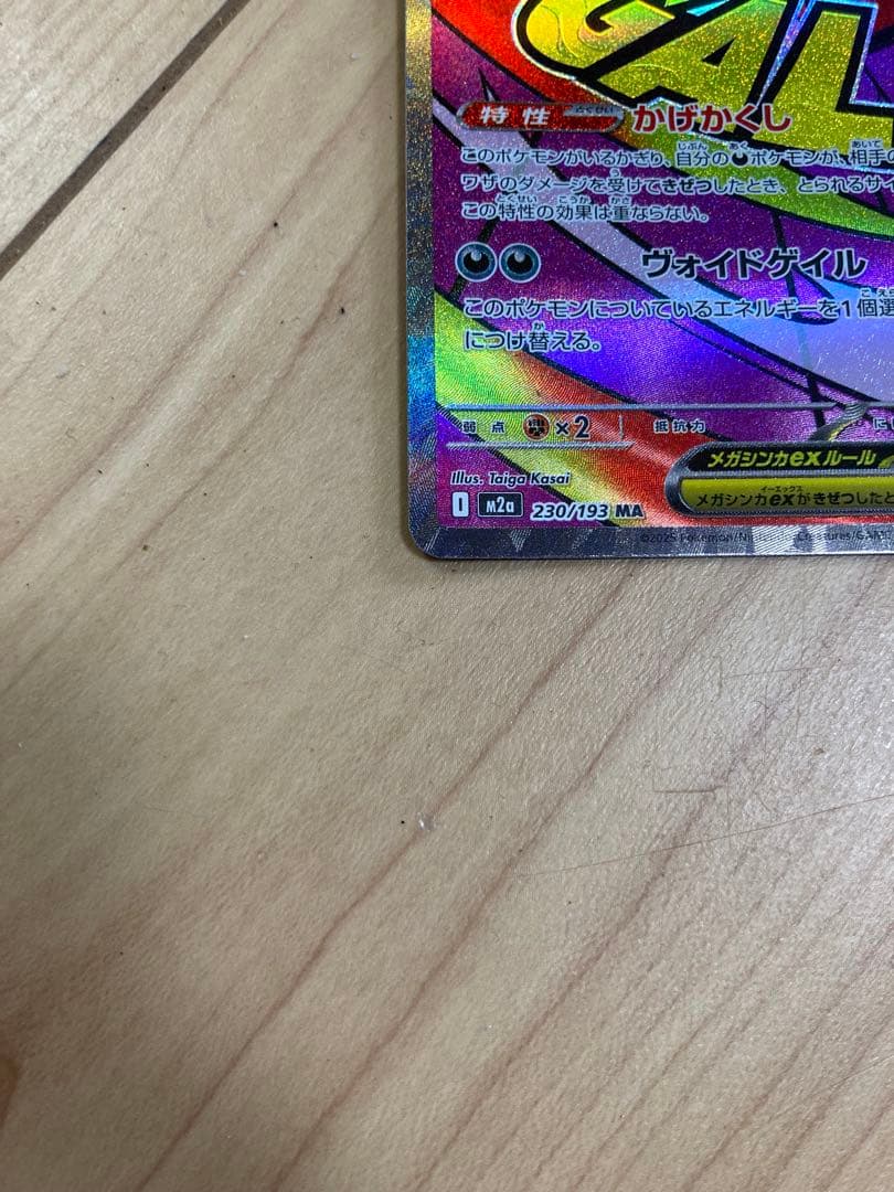 ボ*ス様 （極美品）ポケモンカードセット メガゲンガーex SAR Ma他まとめ