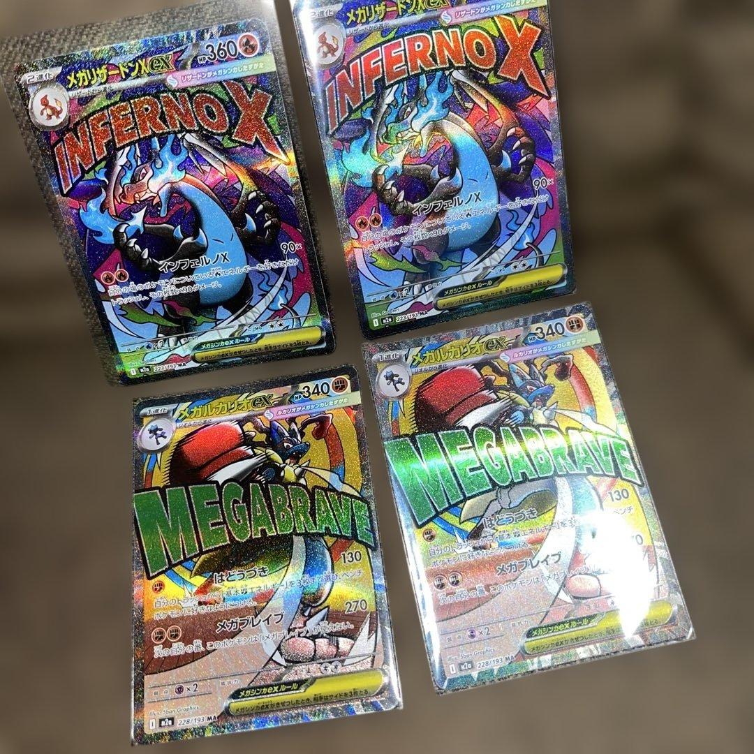 メガリザードンex MA とメガルカリオex MA ２枚セット